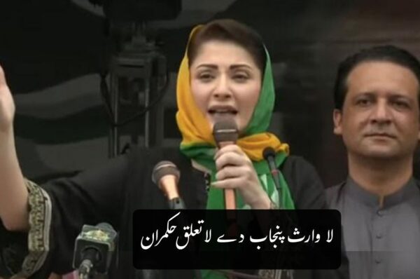 لا وارث بنجاب تے لاتعلق حاکم