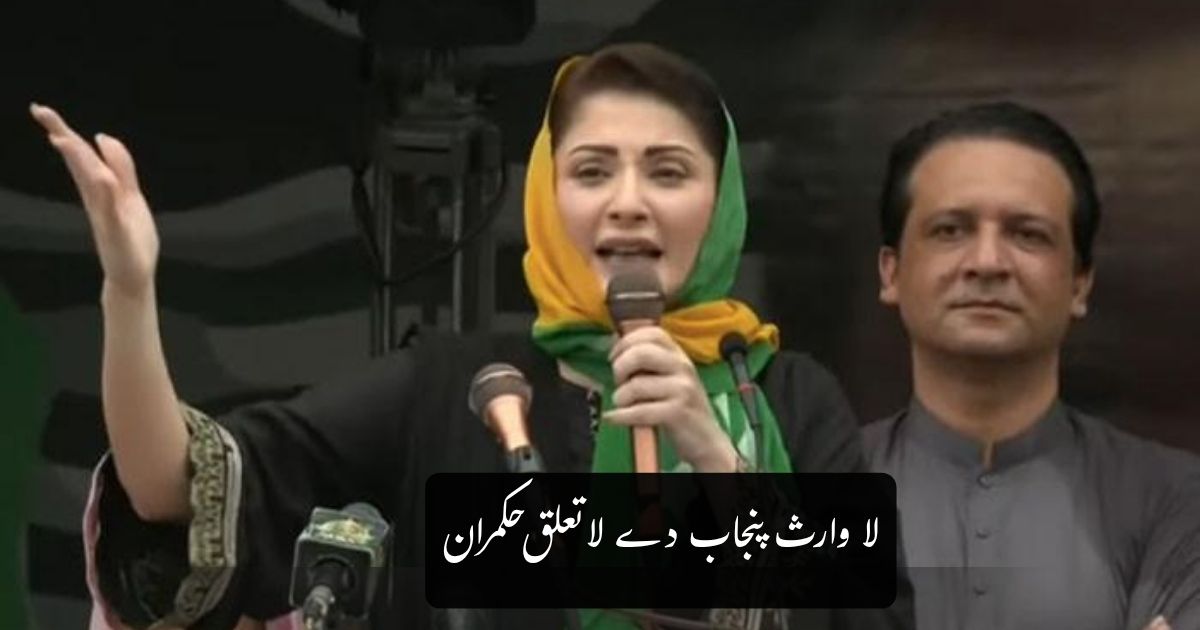 لا وارث بنجاب تے لاتعلق حاکم
